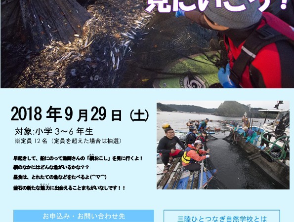 さんつなくらぶ定置網チラシ表