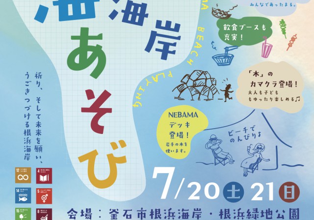 20190720-21nebama_omote
